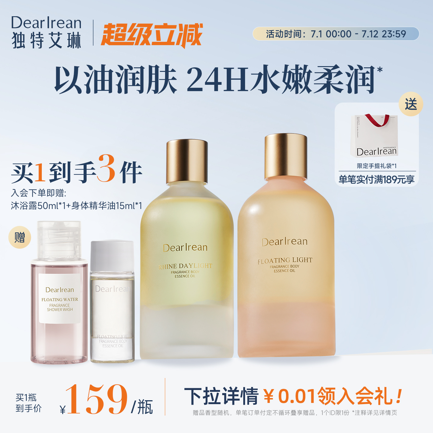 獨特艾琳保濕滋潤身體精華油