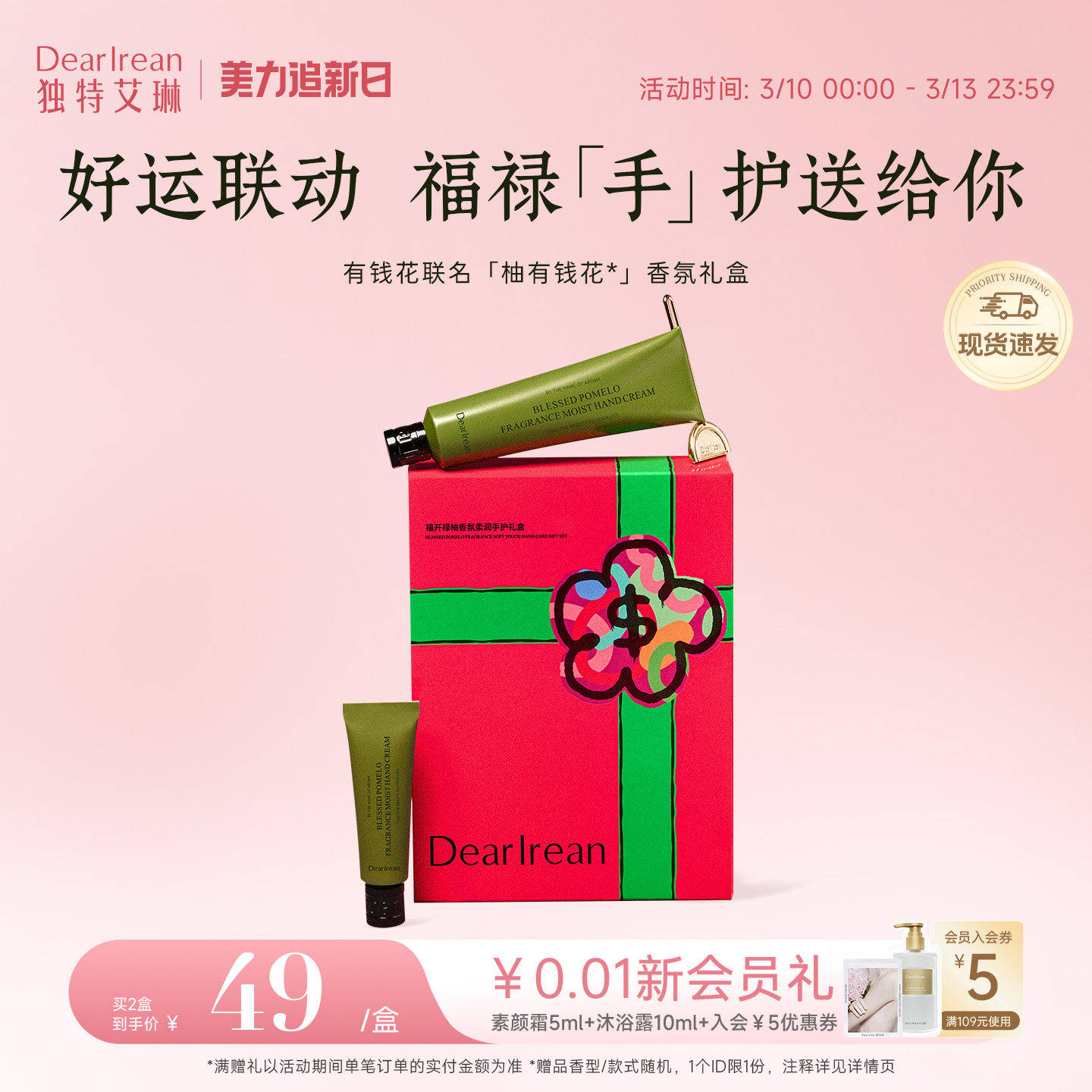 【送礼推荐】独特艾琳香氛护手霜结婚礼盒生日礼物婚礼伴手礼