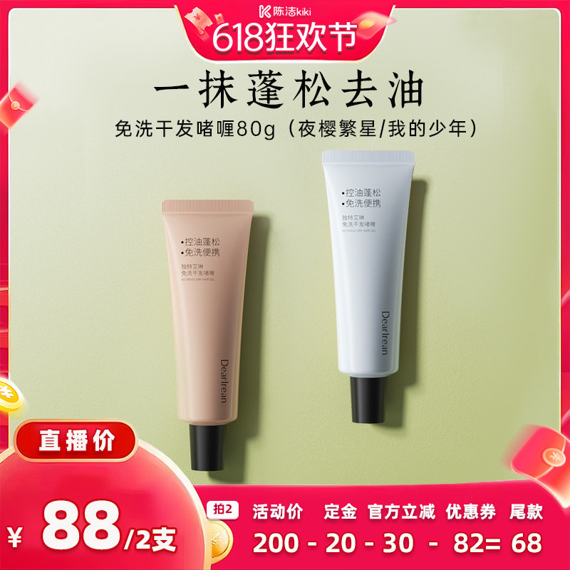 新品上市|独特艾琳免洗洗发水
