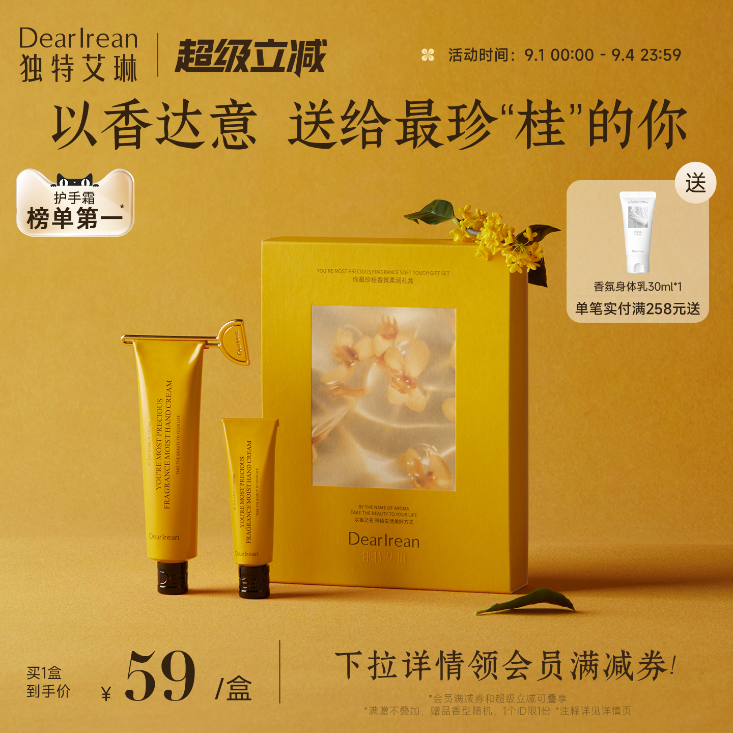 【试用专享】独特艾琳香氛凝润护手霜礼盒樱花送礼女滋润伴手礼
