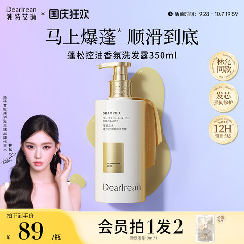 独特艾琳有效控油|蓬松洗发露