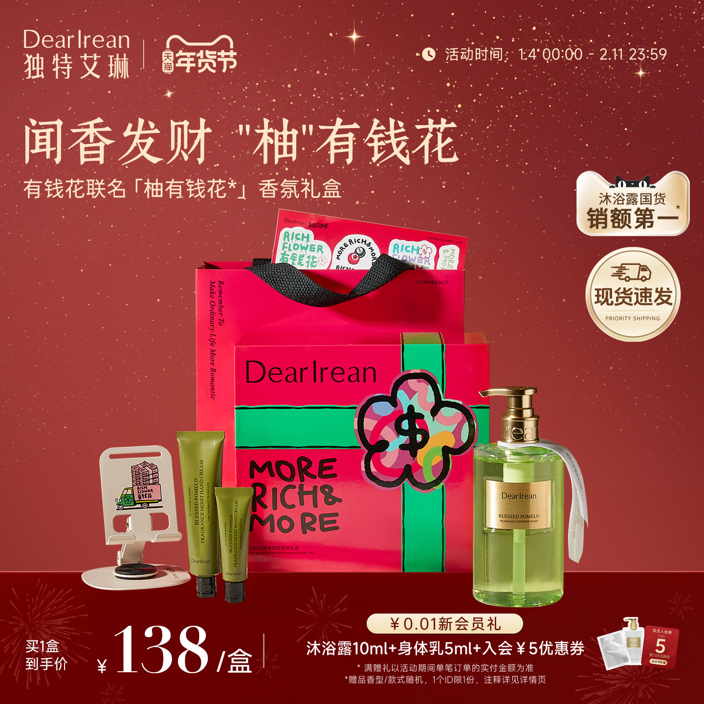 【百亿补贴】独特艾琳有钱花联名香氛礼盒护手霜沐浴露新年礼物,洗护清洁剂/卫生巾/纸/香薰,护手霜,淘宝优惠券,粉丝福利购,淘宝优惠卷