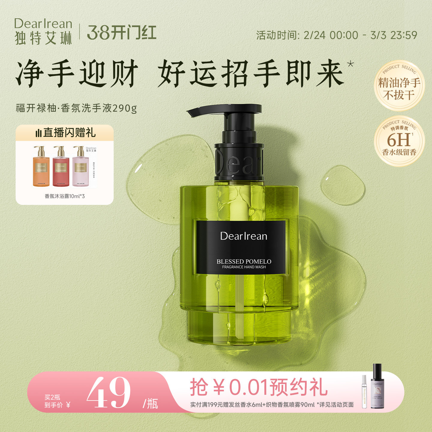 独特艾琳香氛洗手液家用泡沫清洁净易冲洗净爽柔软养护不伤手男女