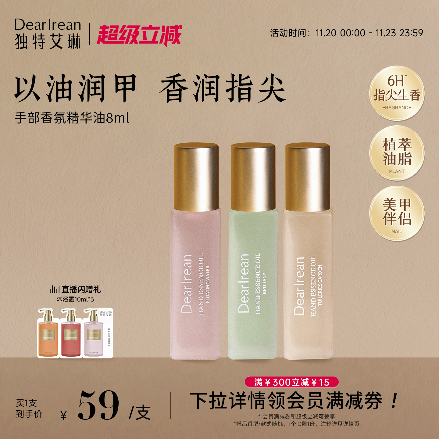 独特艾琳手部精华油护手精油滋润补水留香护手油手部护理女不油腻