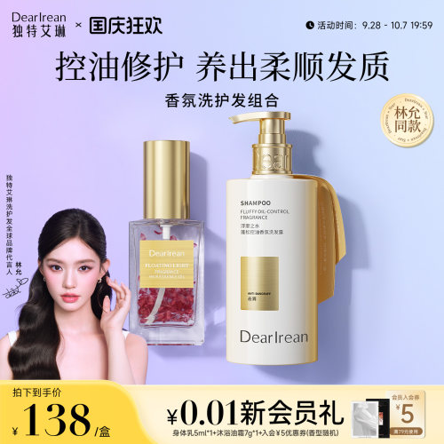 独特艾琳有效控油|蓬松洗发水