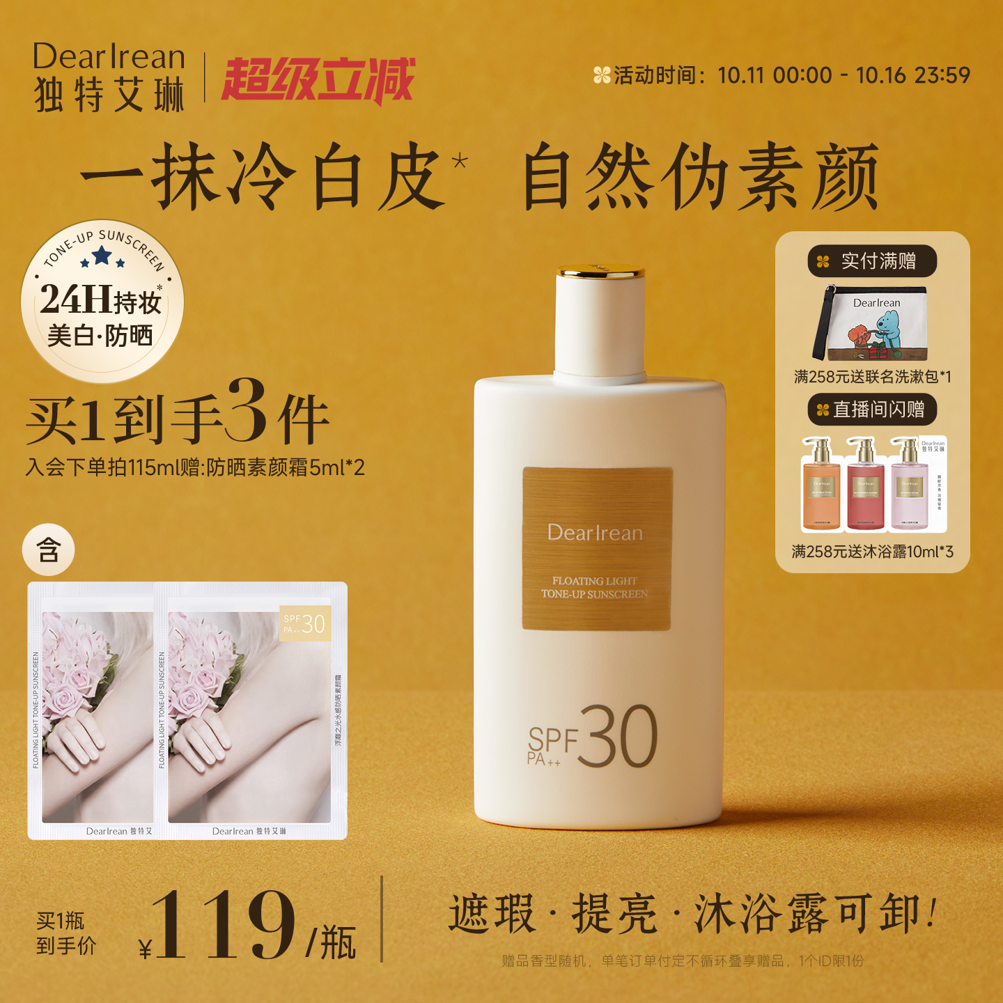 明星同款 自然焕亮不假白