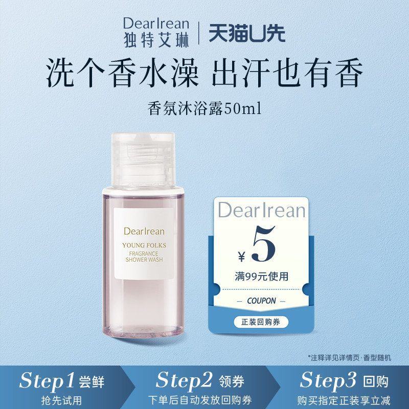 【天猫U先】独特艾琳高定香氛沐浴露50ml