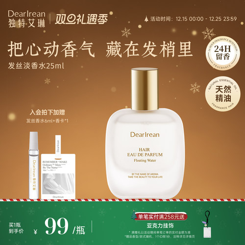 独特艾琳特调高定香氛发丝淡香水净味不伤发持久清心留香生日礼物