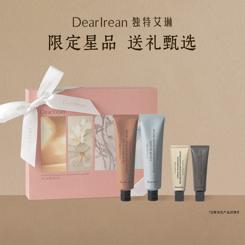 【礼物推荐】独特艾琳凝润护手霜礼盒女补水保湿滋润生日结婚伴手