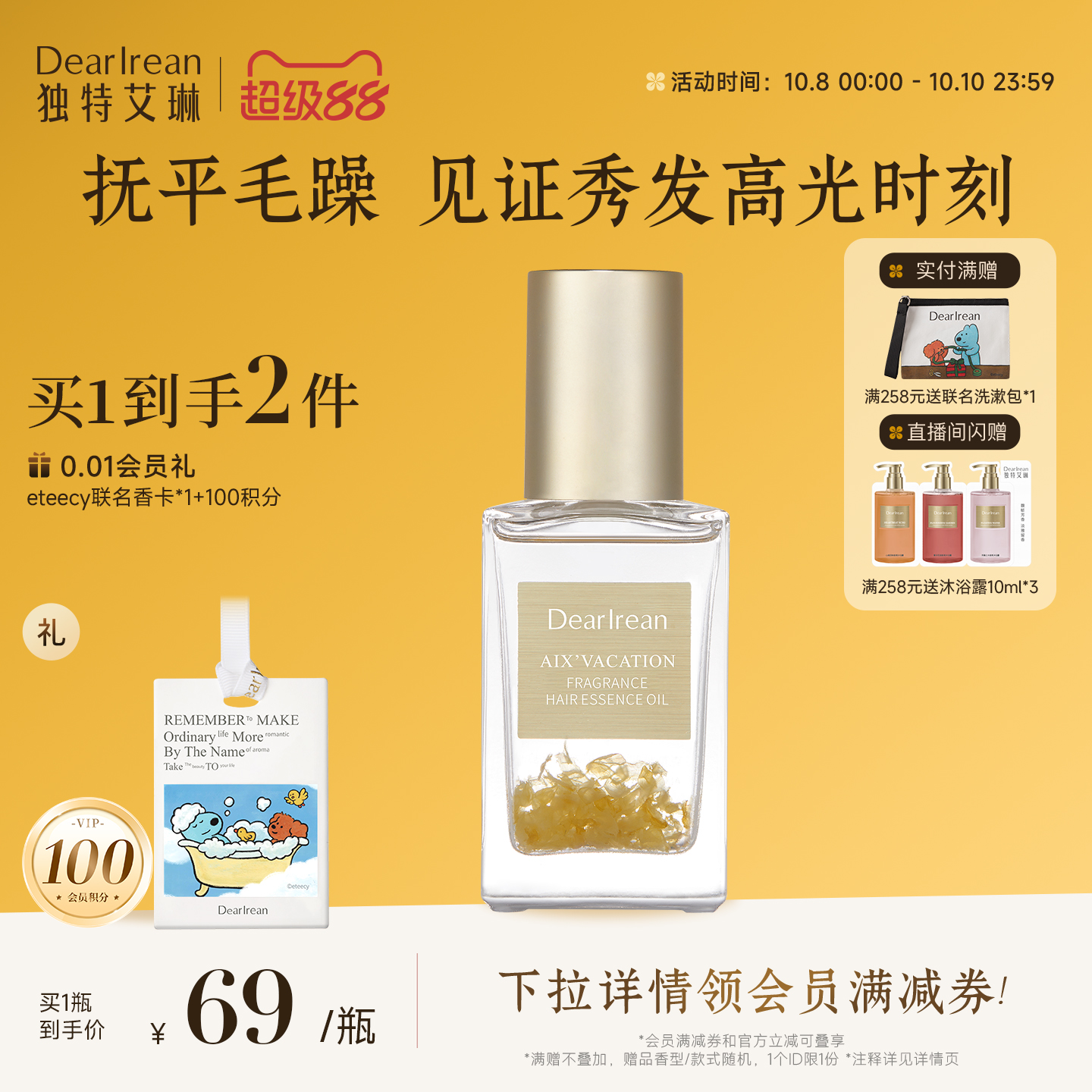 香氛护发精油独特艾琳