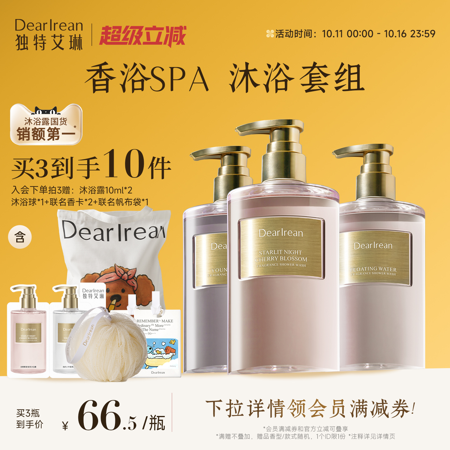 独特艾琳香氛沐浴露留香滋润清洁