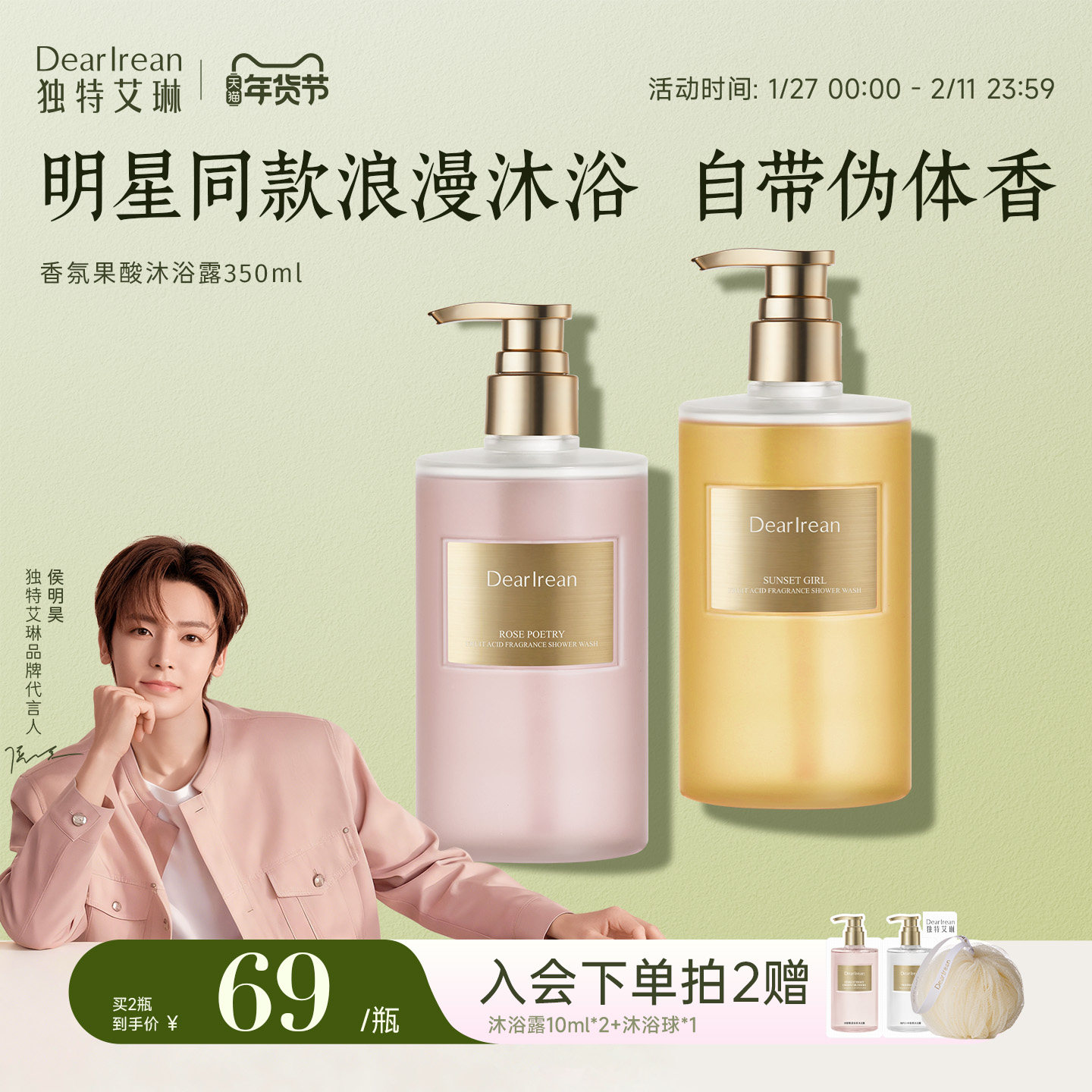 【新年礼物】独特艾琳果酸沐浴露控油温和焕肤女保湿留香情人节