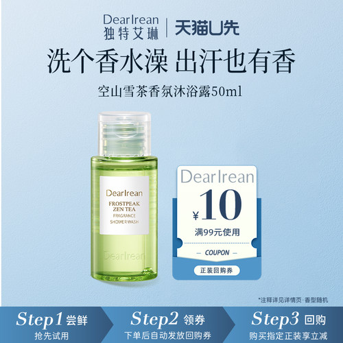 独特艾琳清洁香氛沐浴露