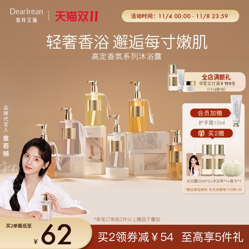 【双11现货速达】独特艾琳香氛沐浴露氨基酸水润保湿清洁沐浴液女怎么样,好用不?