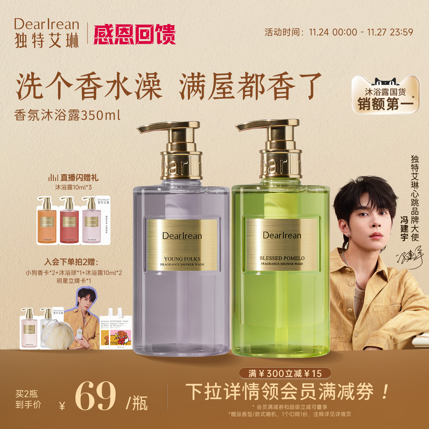 独特艾琳香氛沐浴露长效留香润肤