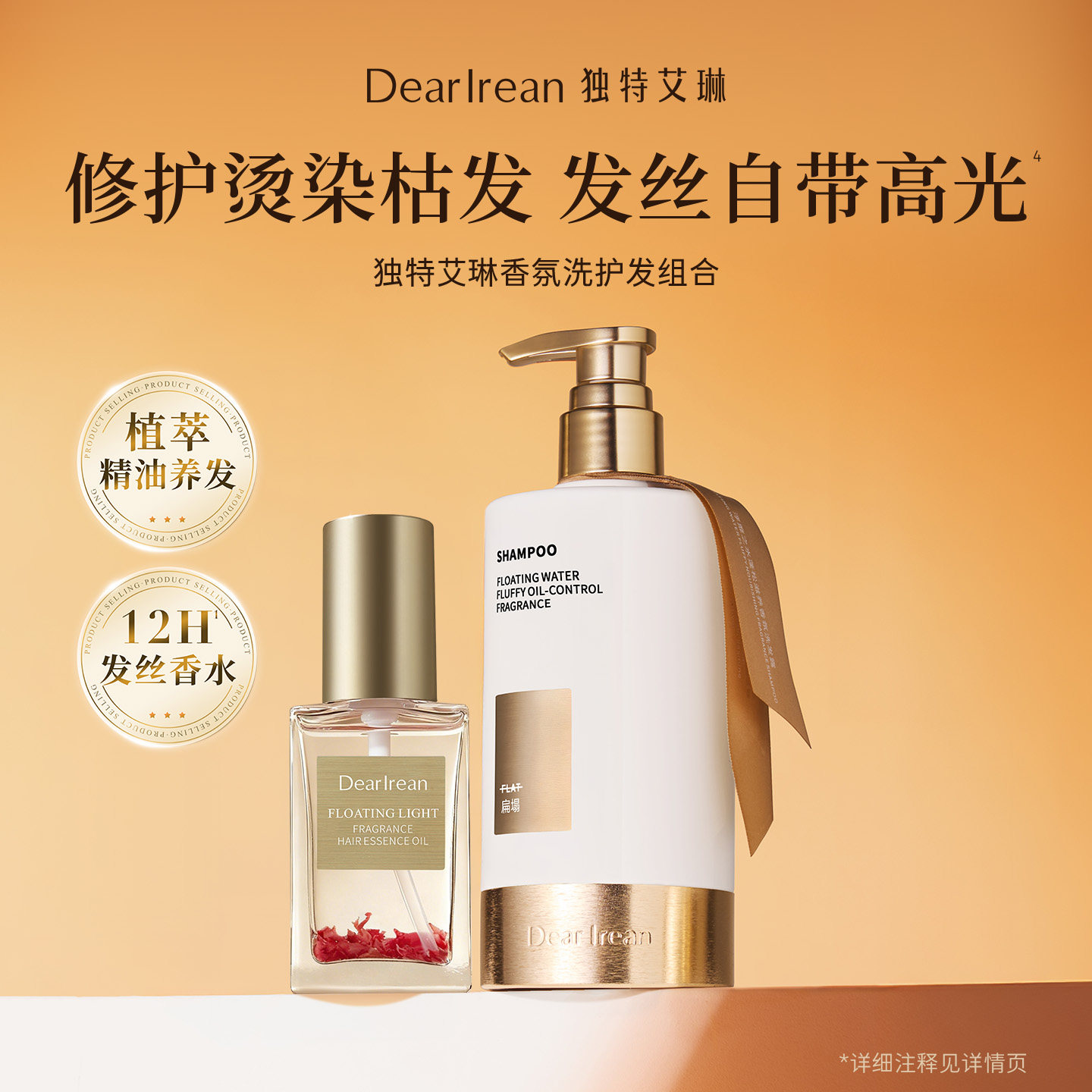 独特艾琳香氛洗发露护发精油洗护套装蓬松强韧染烫修护滋养头发