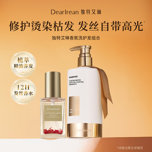 独特艾琳香氛洗发露护发精油洗护套装 蓬松强韧染烫修护滋养头发