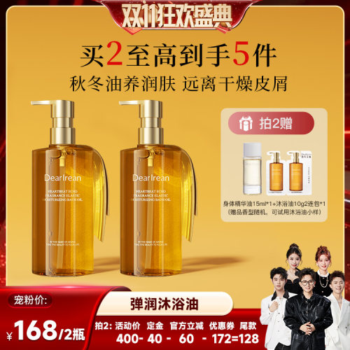独特艾琳身体沐浴油清洁保湿