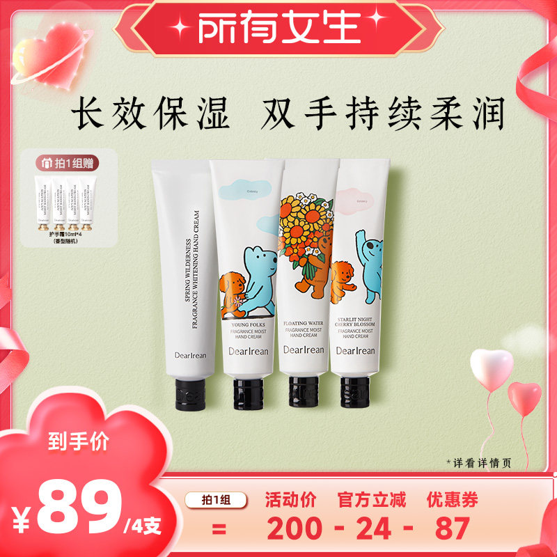 【所有女生直播间】 独特艾琳美白凝润护手霜补水保湿滋润