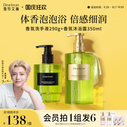 独特艾琳清洁香氛留香套组