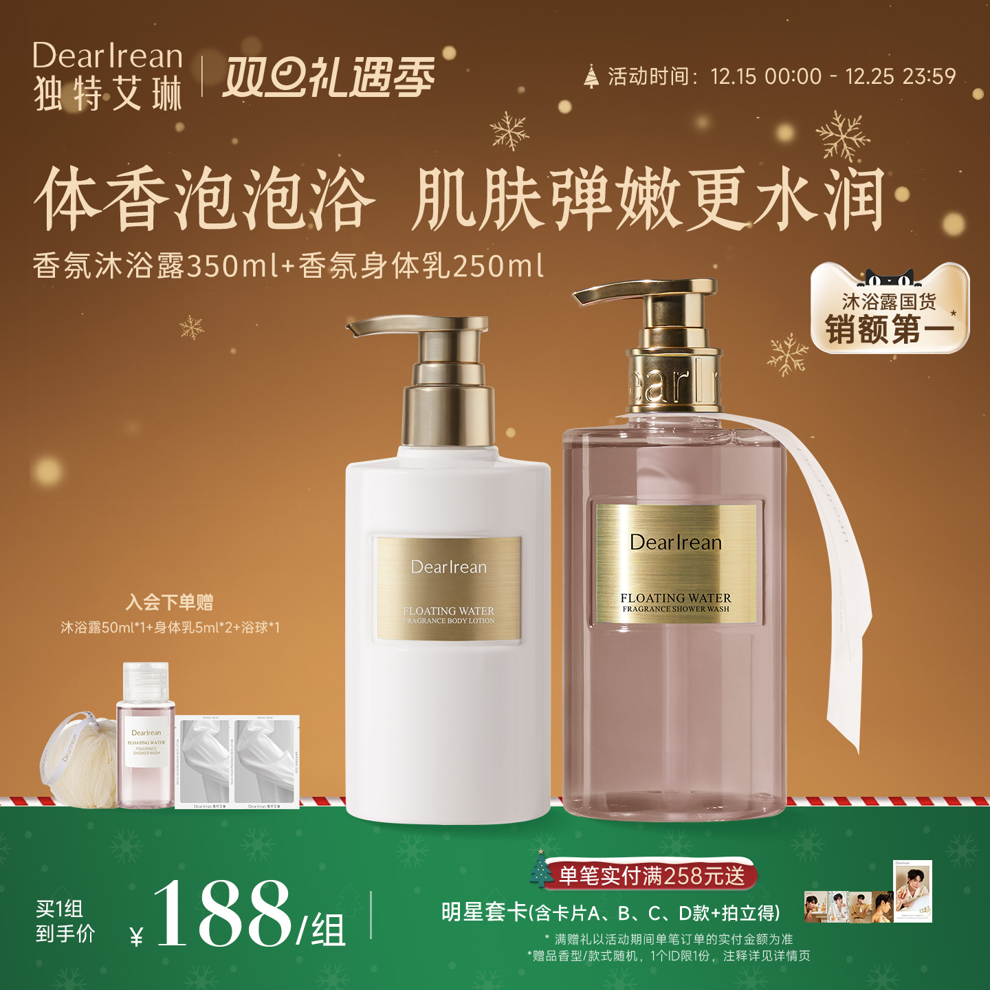 【热销套组】独特艾琳香氛沐浴露身体乳冷霜身体护理套装清洁保湿