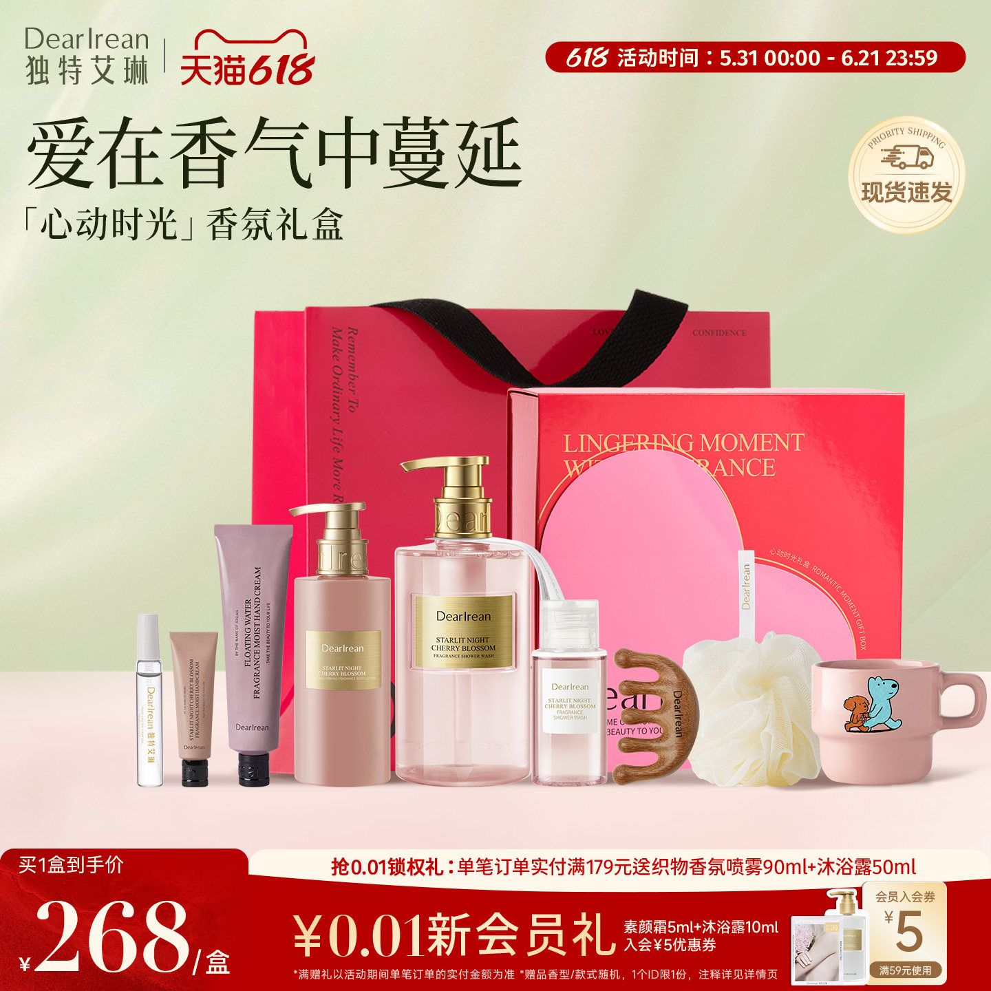 【618狂欢节】独特艾琳心动时光礼盒沐浴露护手霜女生日结婚礼物