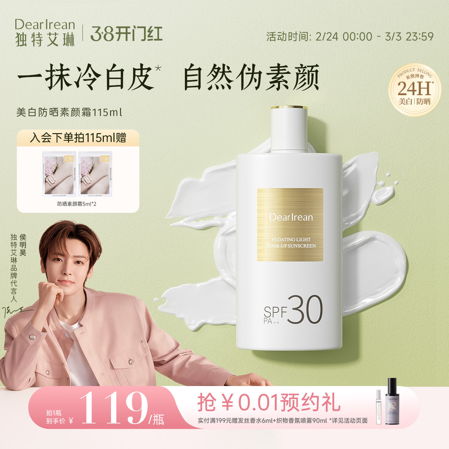 【38现货立抢】独特艾琳美白防晒素颜霜香氛祛斑防水汗女身体乳液