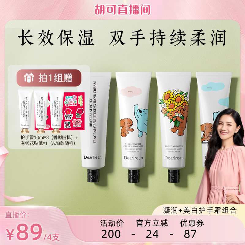 【胡可推荐】独特艾琳香氛美白凝润保湿滋润持久留香护手霜35ml