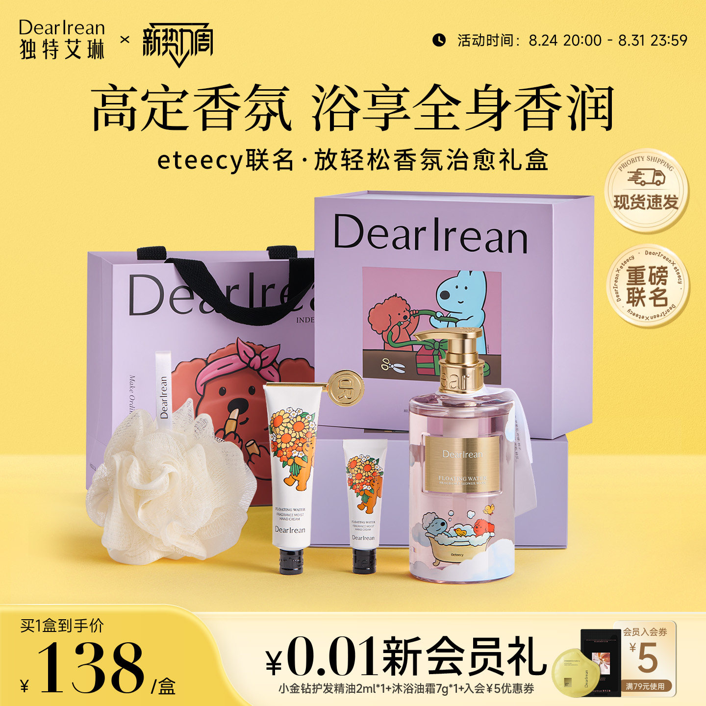 eteecy小狗联名独特艾琳护手霜图片