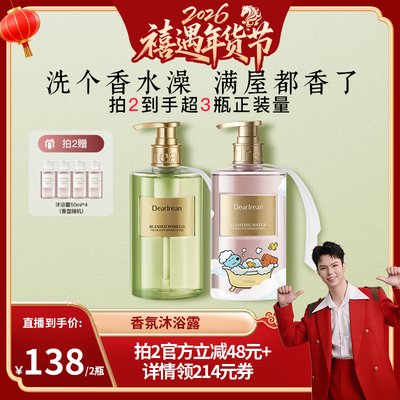 【禧物社】独特艾琳香氛沐浴露氨基酸持久留香保湿滋润