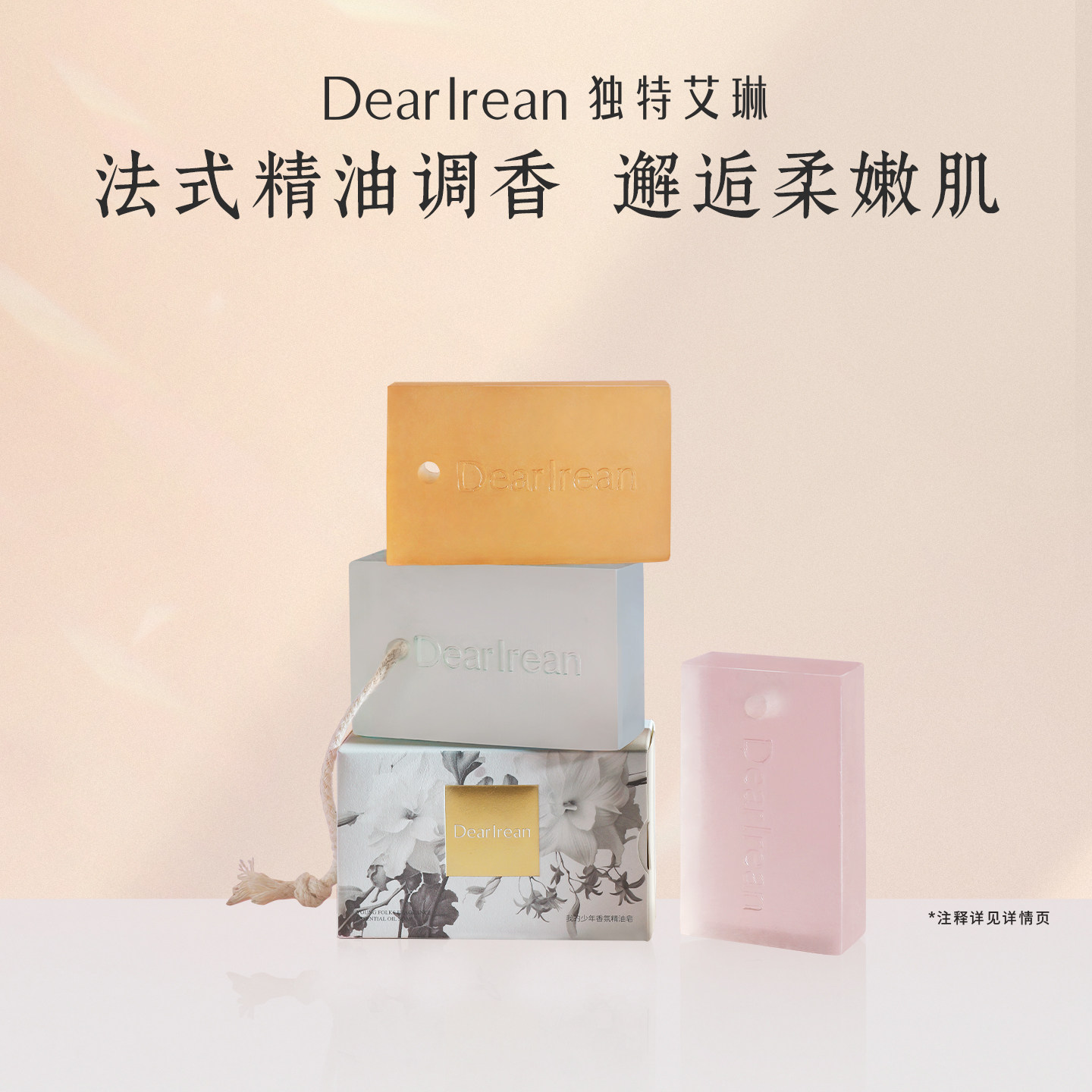 【超级年货节】独特艾琳香氛精油皂175g洗香皂,洗护清洁剂/卫生巾/纸/香薰,香皂,淘宝优惠券,粉丝福利购,淘宝优惠卷