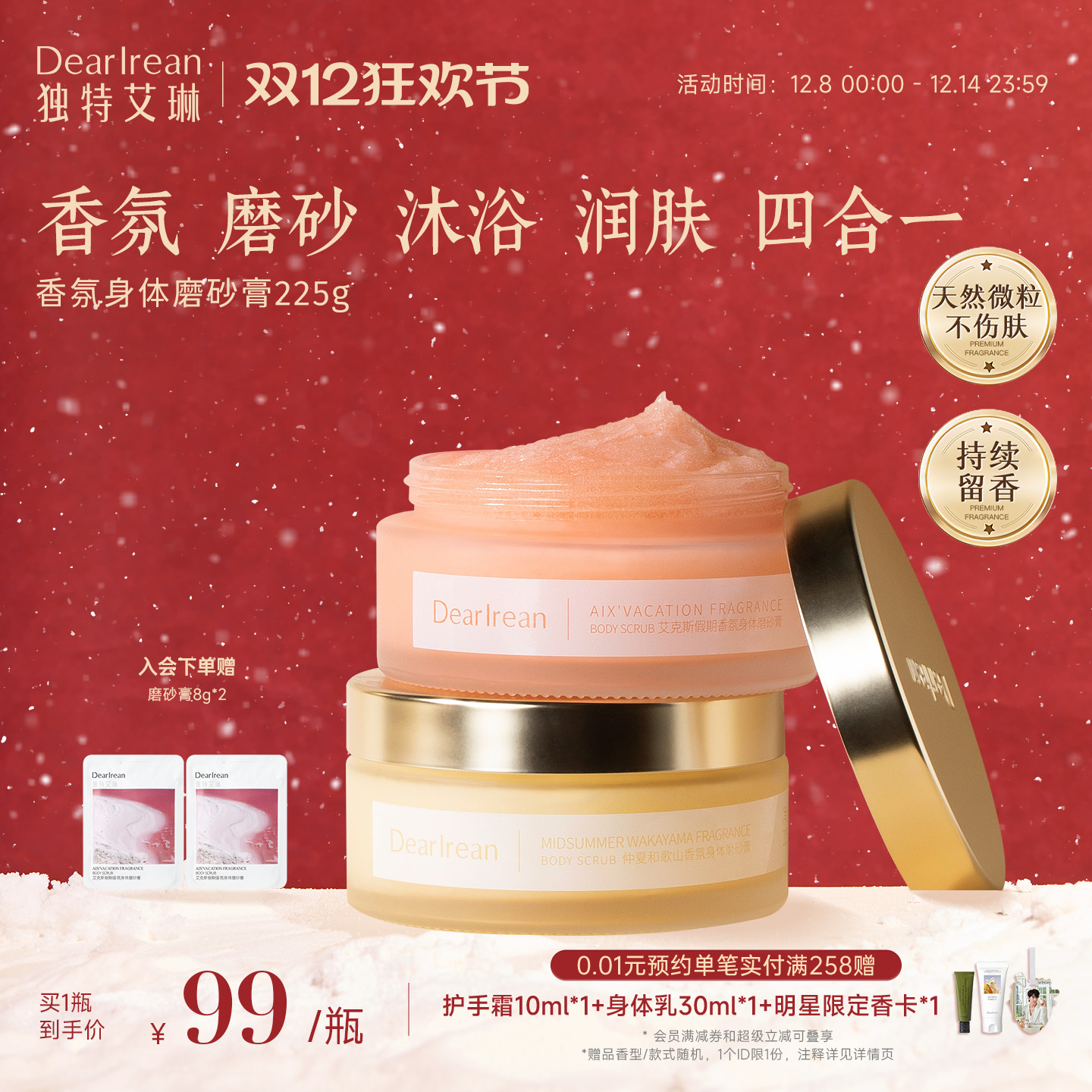 独特艾琳香氛洁净身体磨砂膏