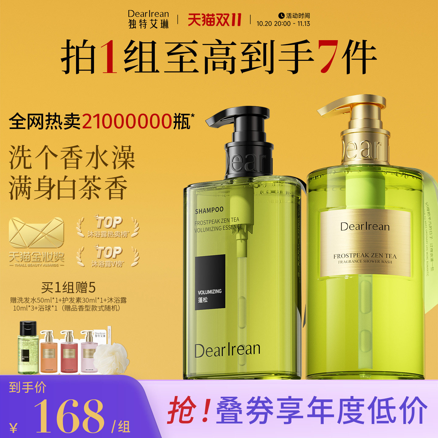 香氛沐浴露洗发水组合