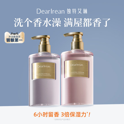 【团长专享】独特艾琳控油香氛沐浴露女夏保湿滋润留香久不假滑