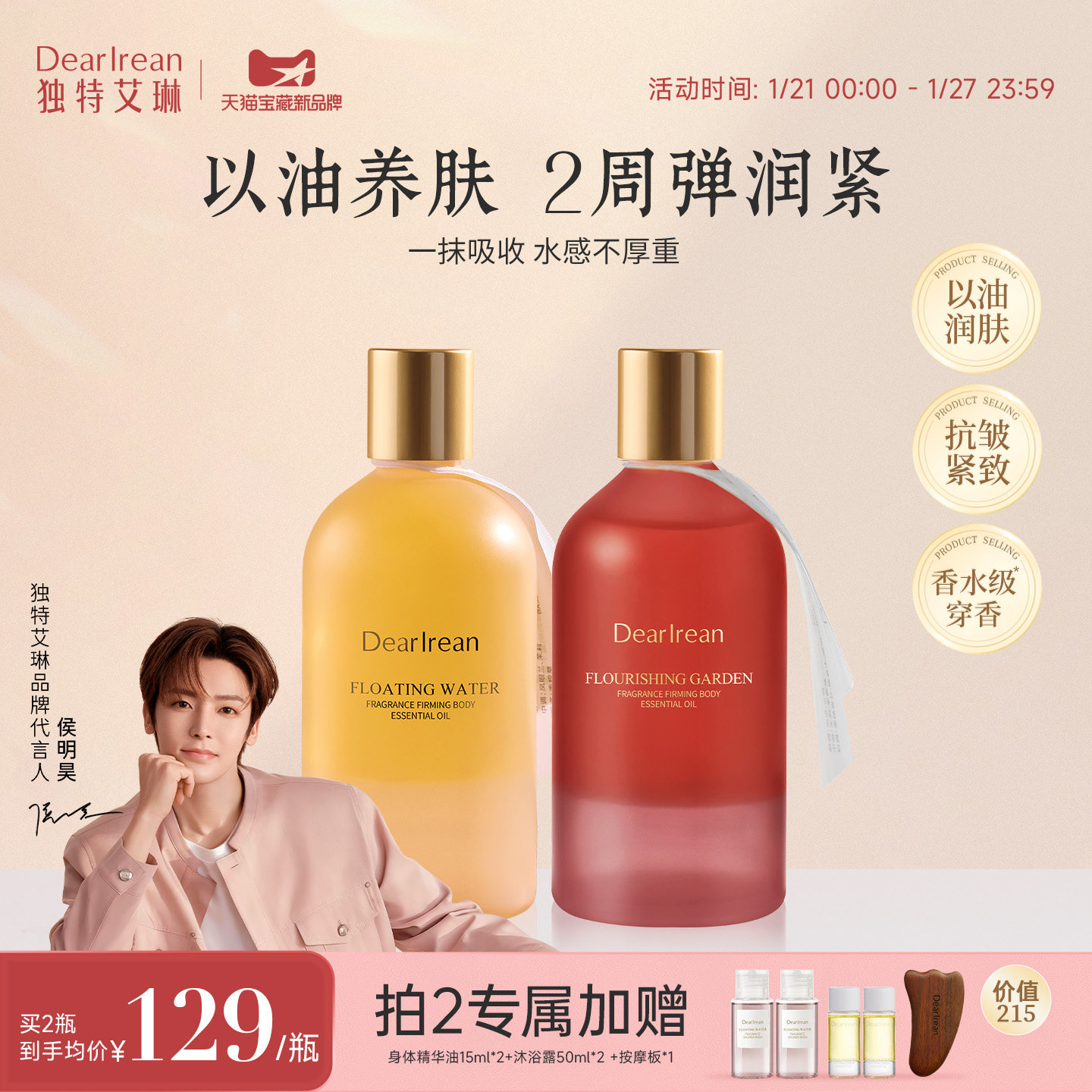 【侯明昊同款】独特艾琳身体精华油护肤身体油滋润紧致补水身体乳,美容护肤/美体/精油,身体乳/霜,淘宝优惠券,粉丝福利购,淘宝优惠卷