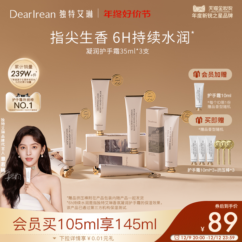【好价节立即抢购】独特艾琳香氛凝润护手霜秋冬防干保湿滋润手霜