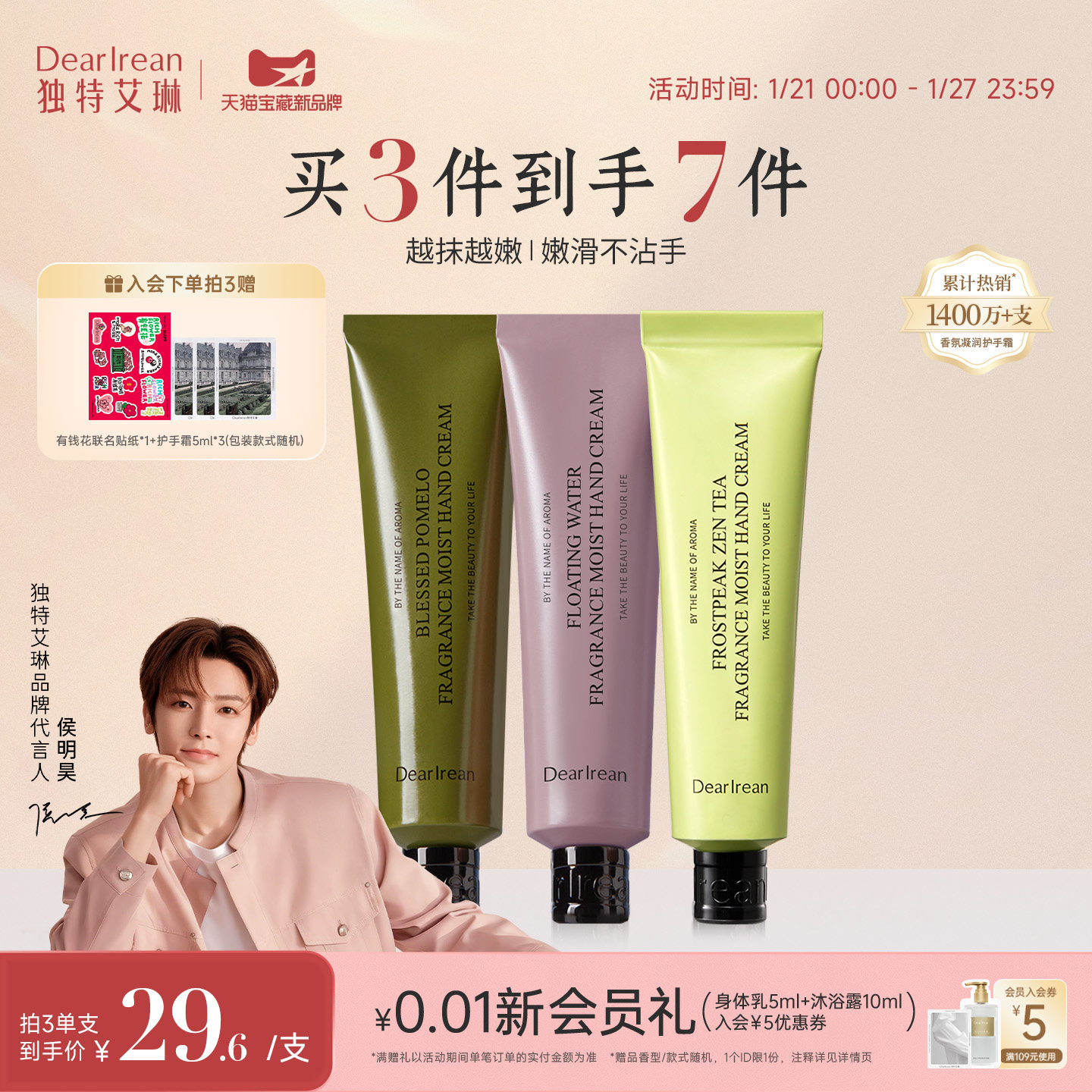 【侯明昊同款】独特艾琳香氛凝润护手霜女生日送礼凝润保湿不油腻