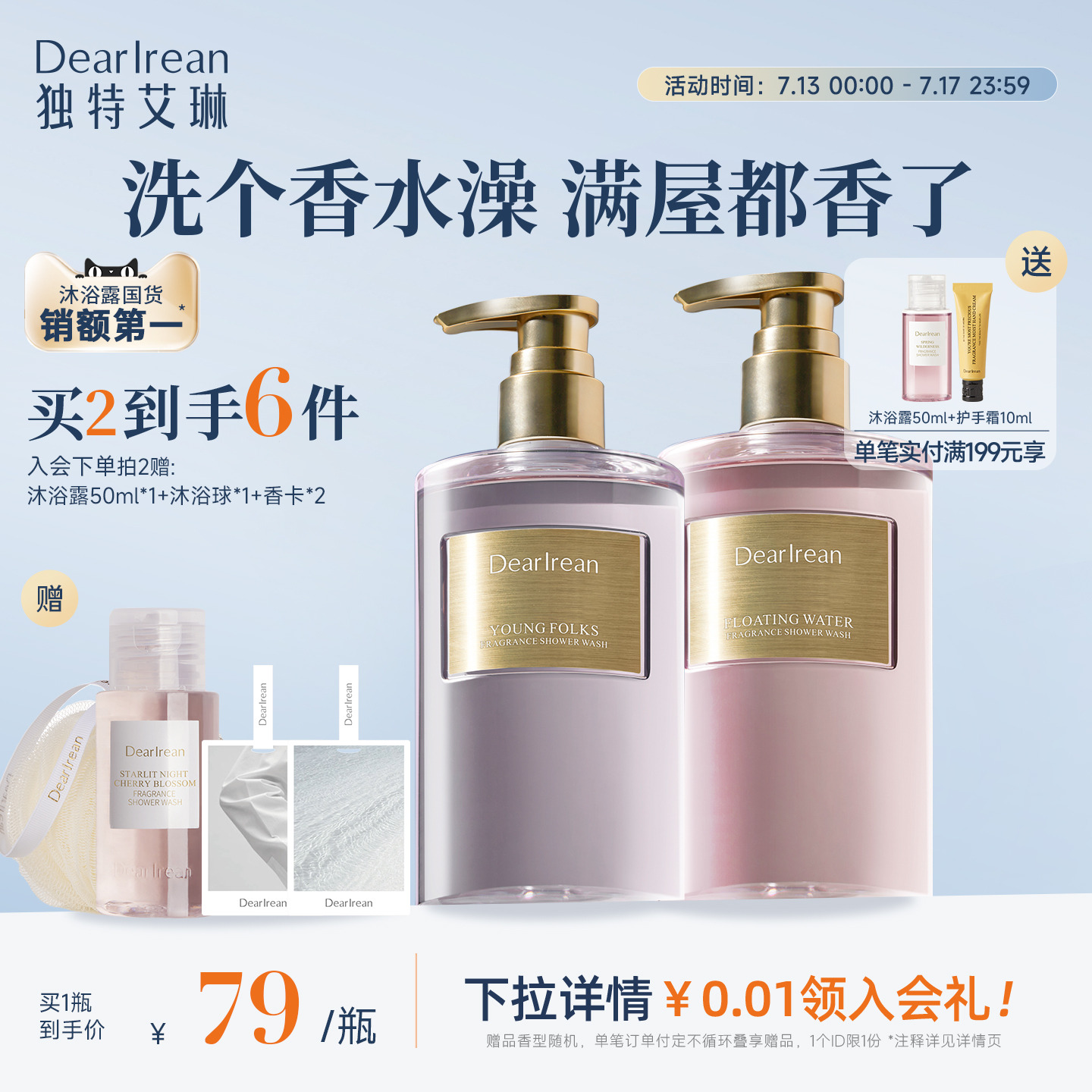 【经典热销】独特艾琳香氛沐浴露保湿水润留香清洁保湿不假滑