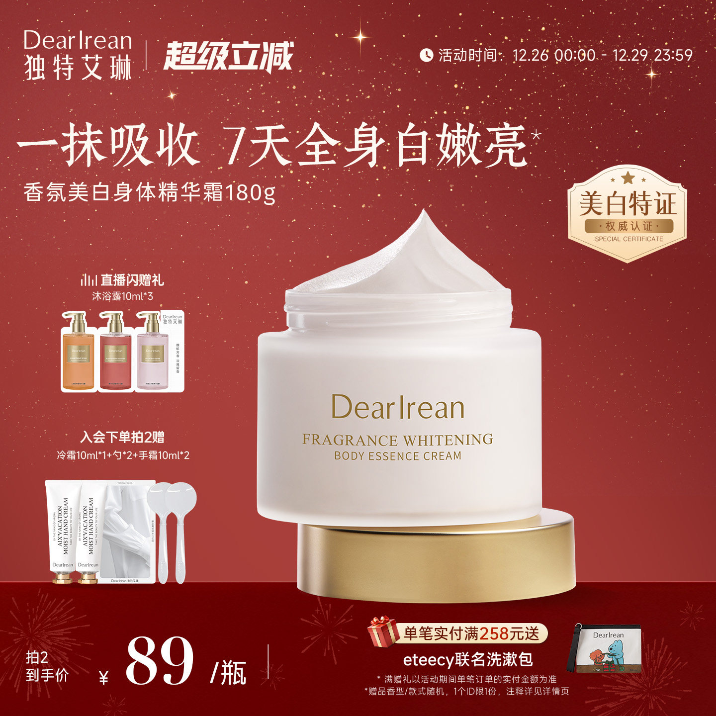 【新年礼物】独特艾琳香氛美白身体冷霜不油长效保湿滋润女送礼盒