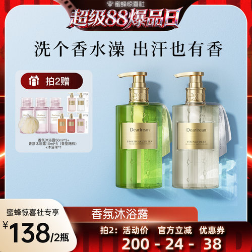 【蜜蜂惊喜社】独特艾琳香氛沐浴露氨基酸持久留香清洁保湿