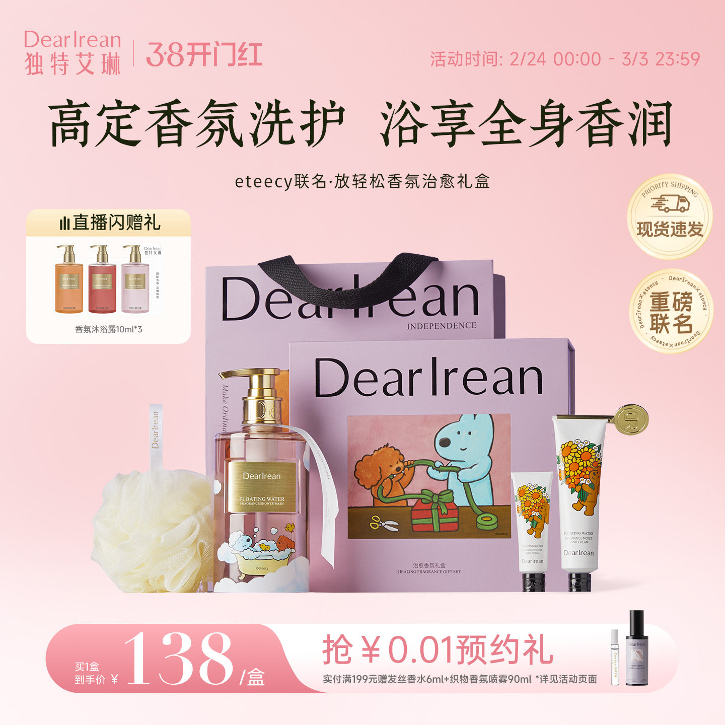 【eteecy联名】独特艾琳小狗联名洗护套装香氛沐浴露生日新年礼物