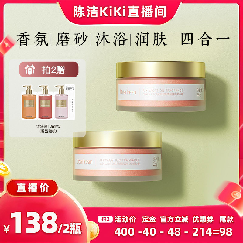 【加购！20号付定金】独特艾琳香氛身体磨砂膏保湿滋润清洁