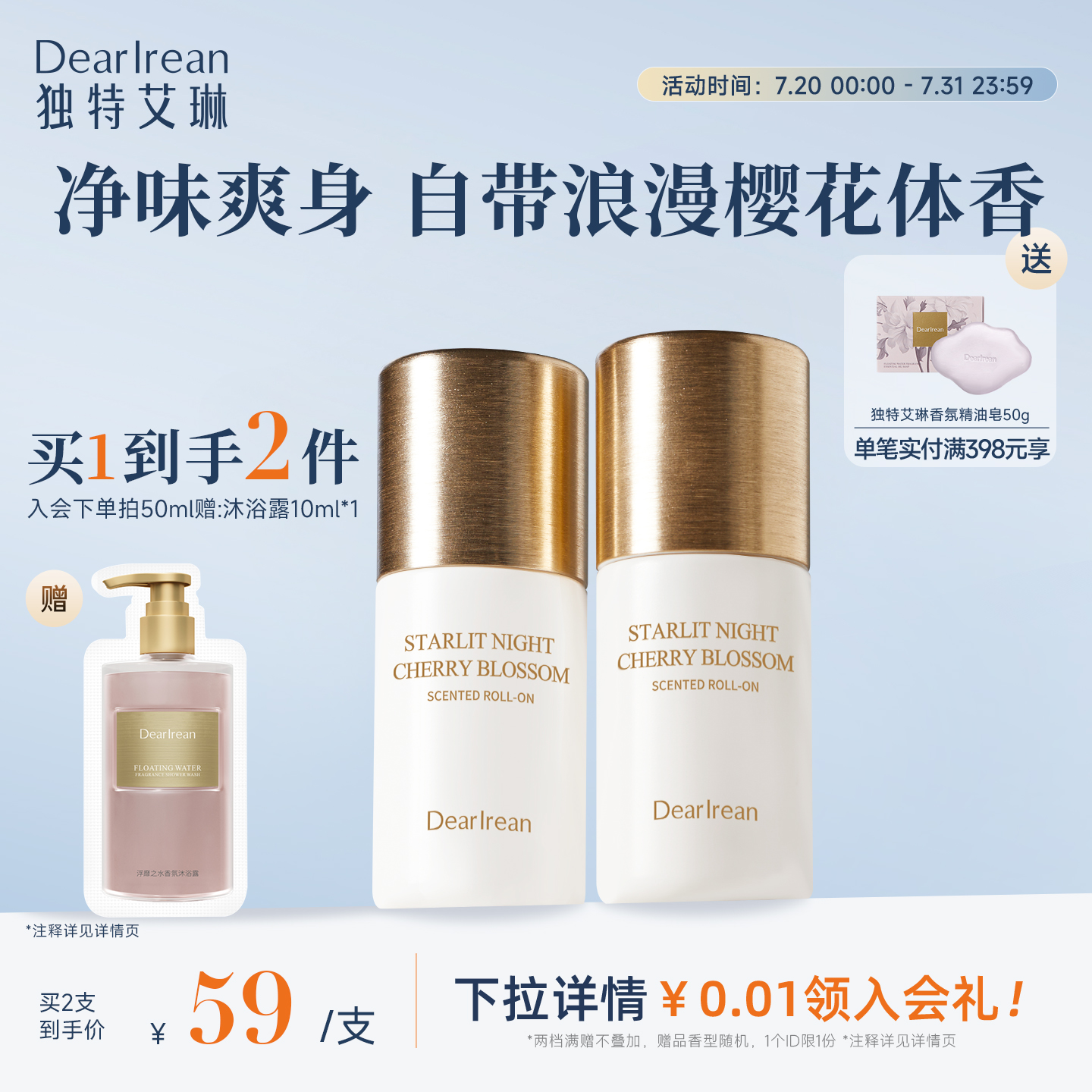 【夏日必备】独特艾琳香氛香体露腋下干爽滚珠持久留香止汗走珠液