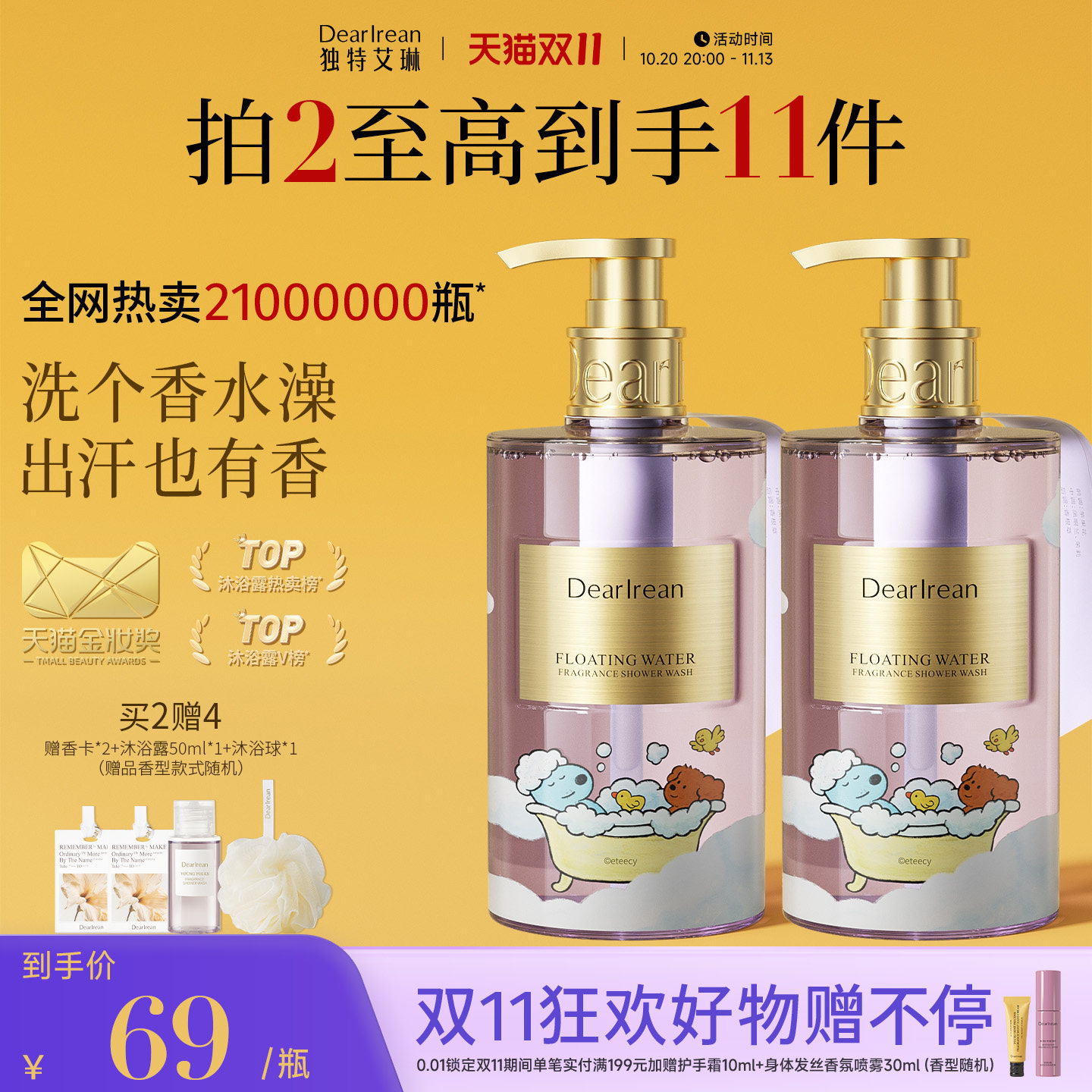 【双11开门红】独特艾琳香氛沐浴露女保湿水润留香保湿不假滑男