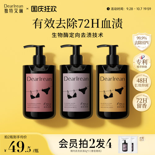 独特艾琳内衣裤洗衣液