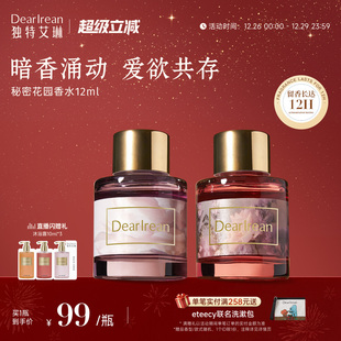 独特艾琳秘密花园香水私密持久留香无刺激清新净味女士木质花香