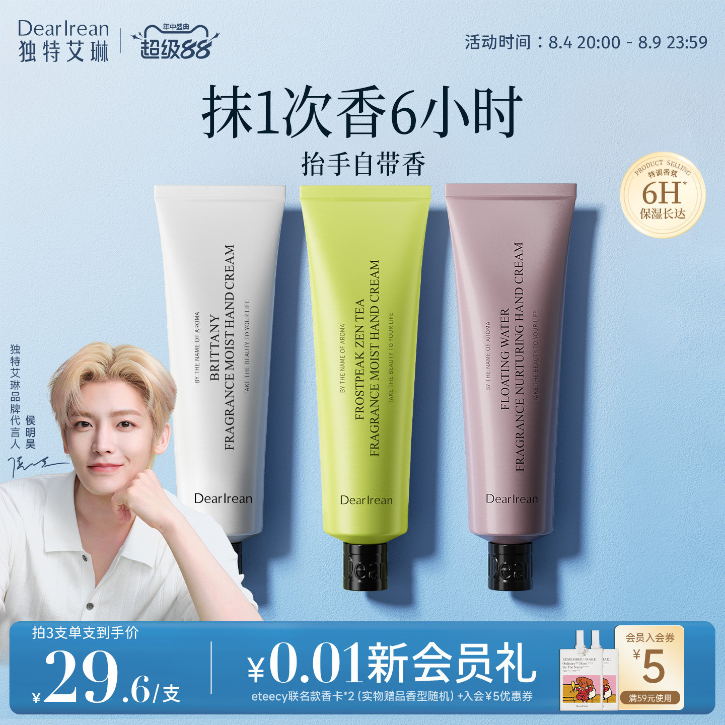 【侯明昊推荐】独特艾琳凝润香氛护手霜春夏女送礼保湿滋润不黏腻