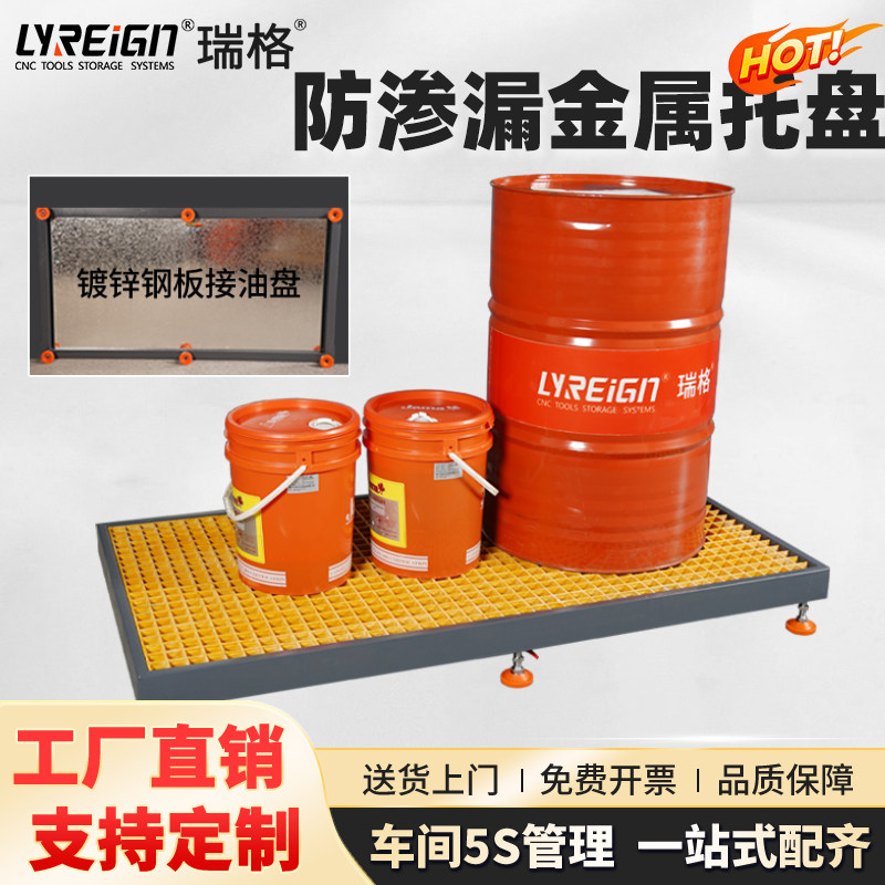 瑞格防渗漏金属托盘危废液体仓库二次容器化学品接油盘防漏油平台