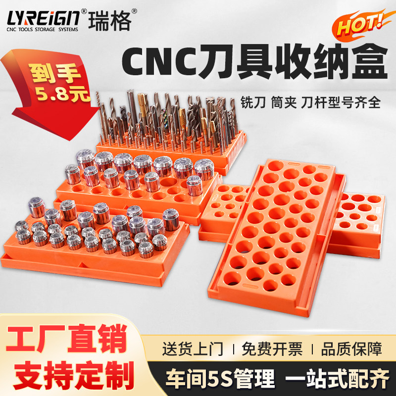 瑞格CNC加厚数控刀具铣刀钻头ER筒夹收纳盒车刀杆放置架存储盒
