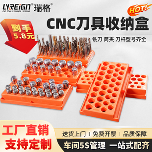 瑞格CNC加厚数控刀具铣刀钻头ER筒夹收纳盒车刀杆放置架存储盒